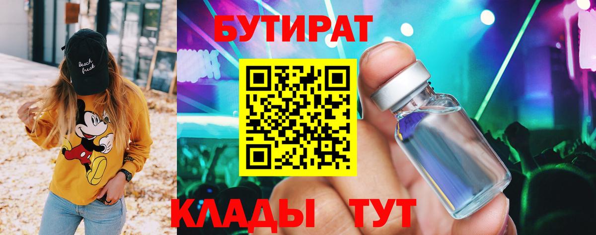 БУТИРАТ BDO 33% Апатиты