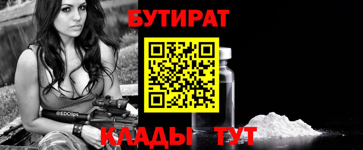 БУТИРАТ  Вход с VPN  Апатиты  Бутират GHB 