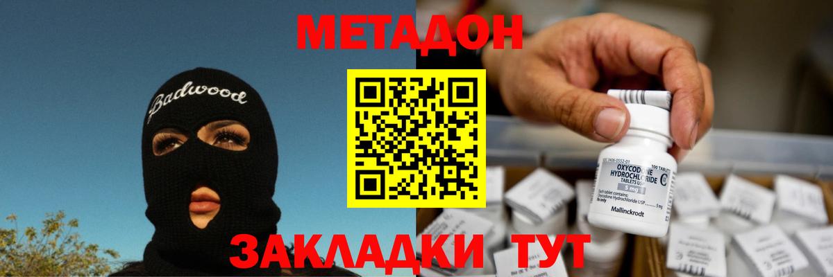 МЕТАДОН VHQ  Вход с VPN  Апатиты 